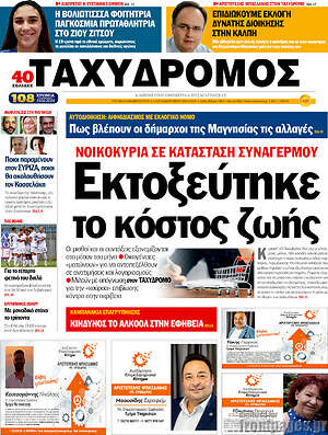 Πρωτοσέλιδο Ταχυδρόμος