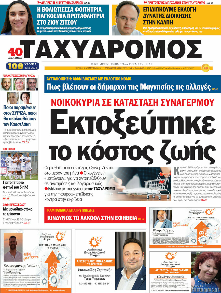 Ταχυδρόμος