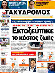 /Ταχυδρόμος