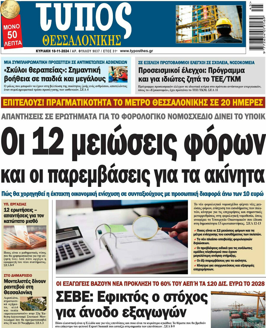 Τύπος Θεσσαλονίκης