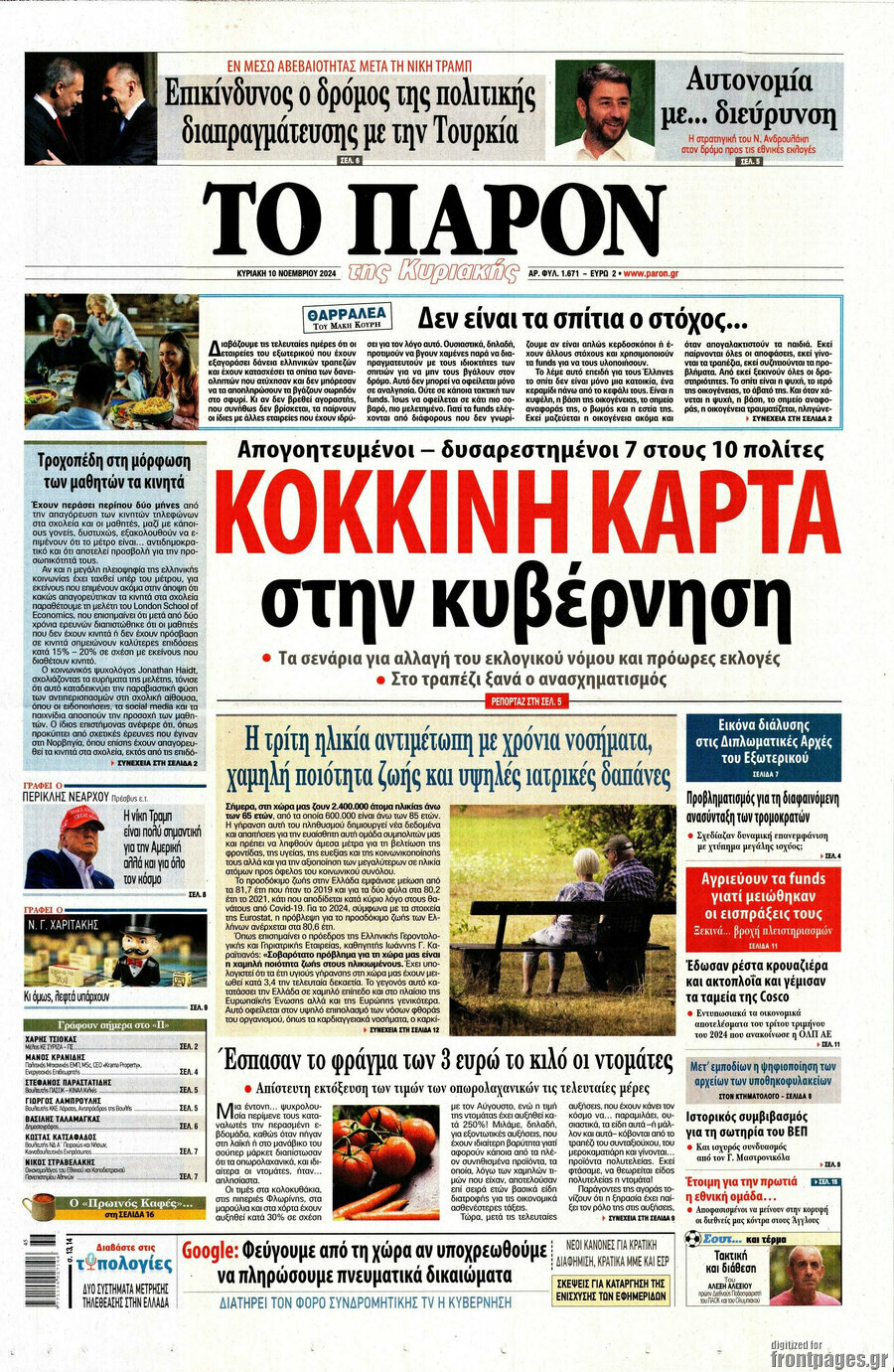 Το Παρόν