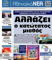 /Αθηναϊκά Νέα