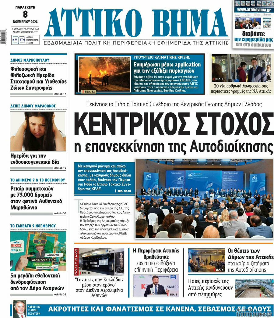 Αττικό Βήμα