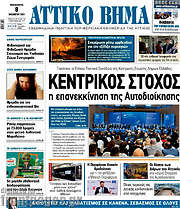 /Αττικό Βήμα