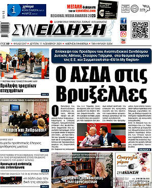Πρωτοσέλιδο Συνείδηση