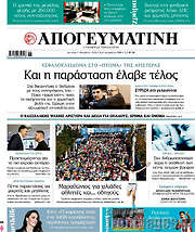 /Απογευματινή