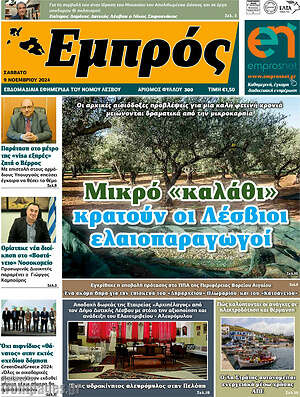Πρωτοσέλιδο Εμπρός