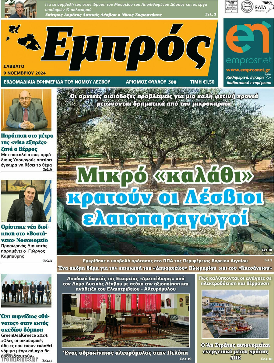 Εμπρός