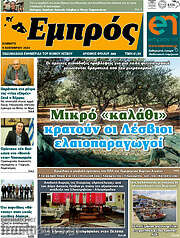 /Εμπρός