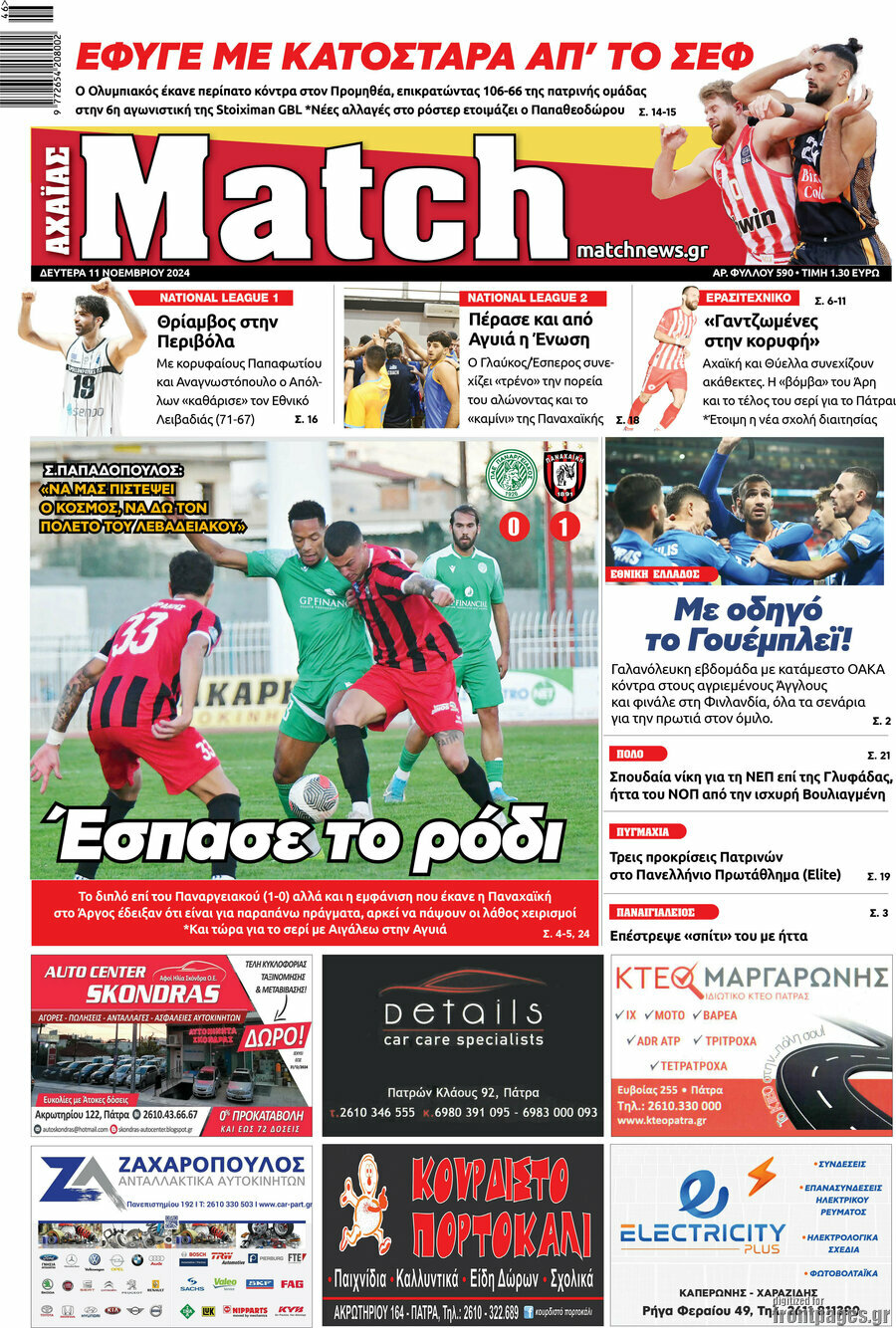 Match Αχαΐας