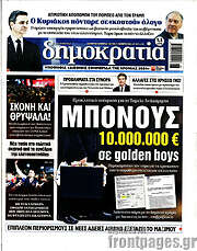 /Δημοκρατία