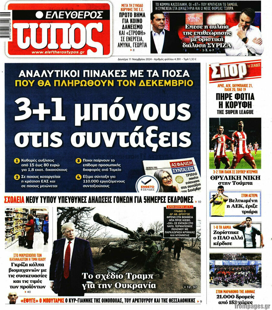 Ελεύθερος Τύπος