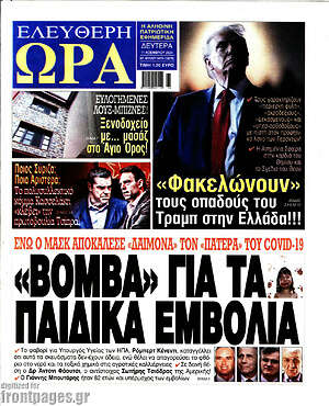 Πρωτοσέλιδο εφημερίδας Ελεύθερη ώρα - protoselida