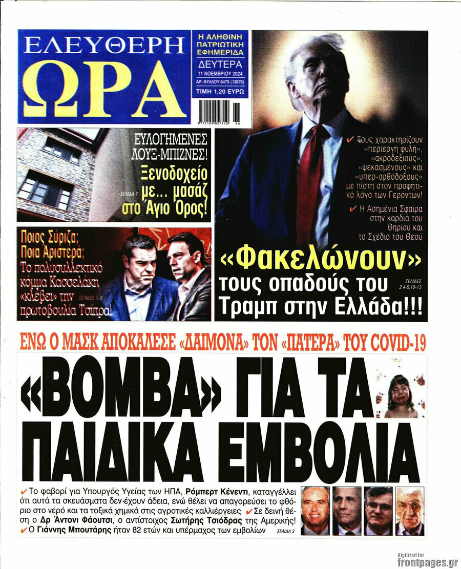 Ελεύθερη ώρα