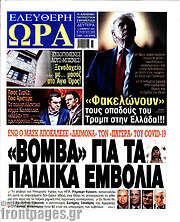 /Ελεύθερη ώρα