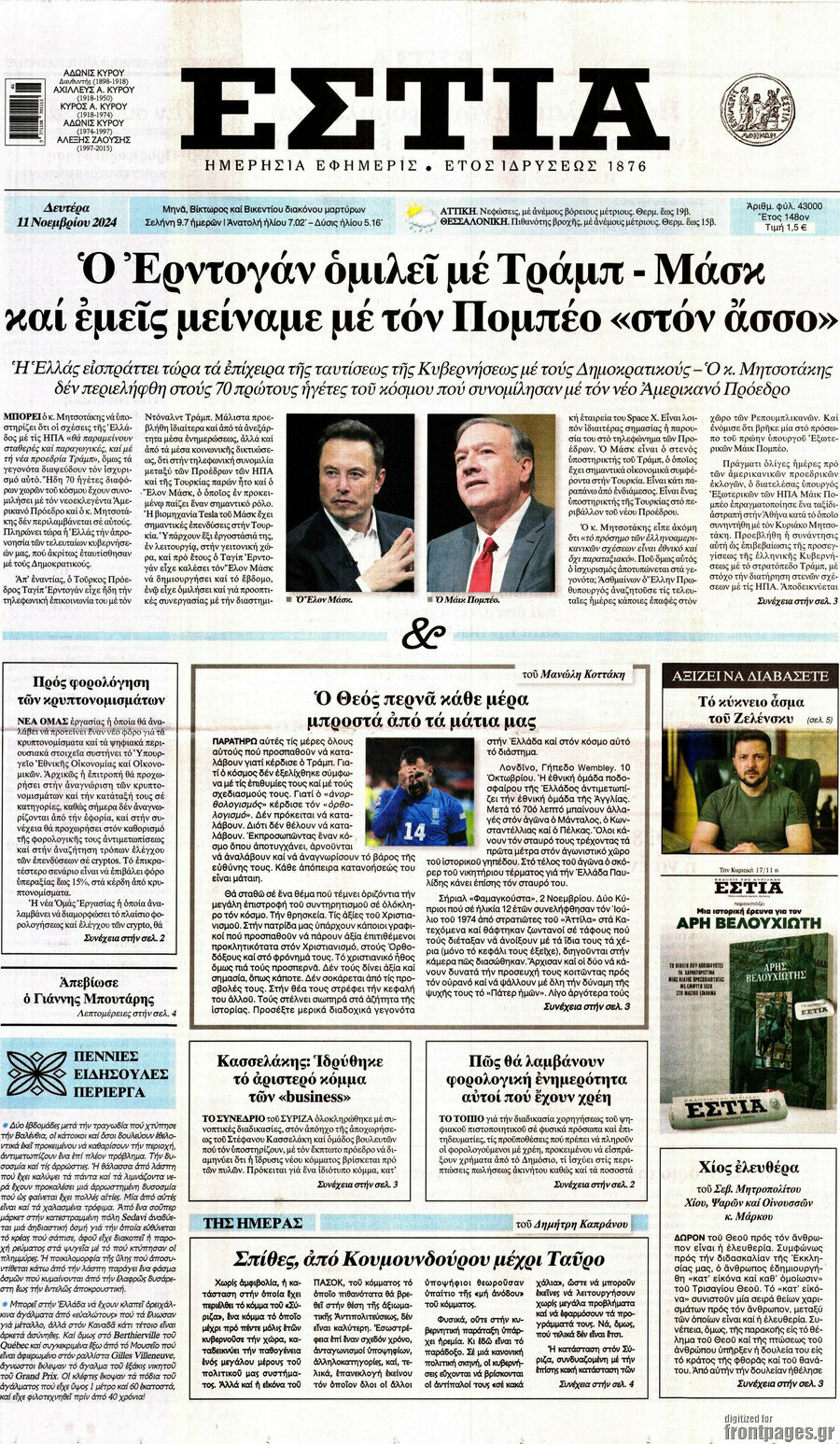 Εστία