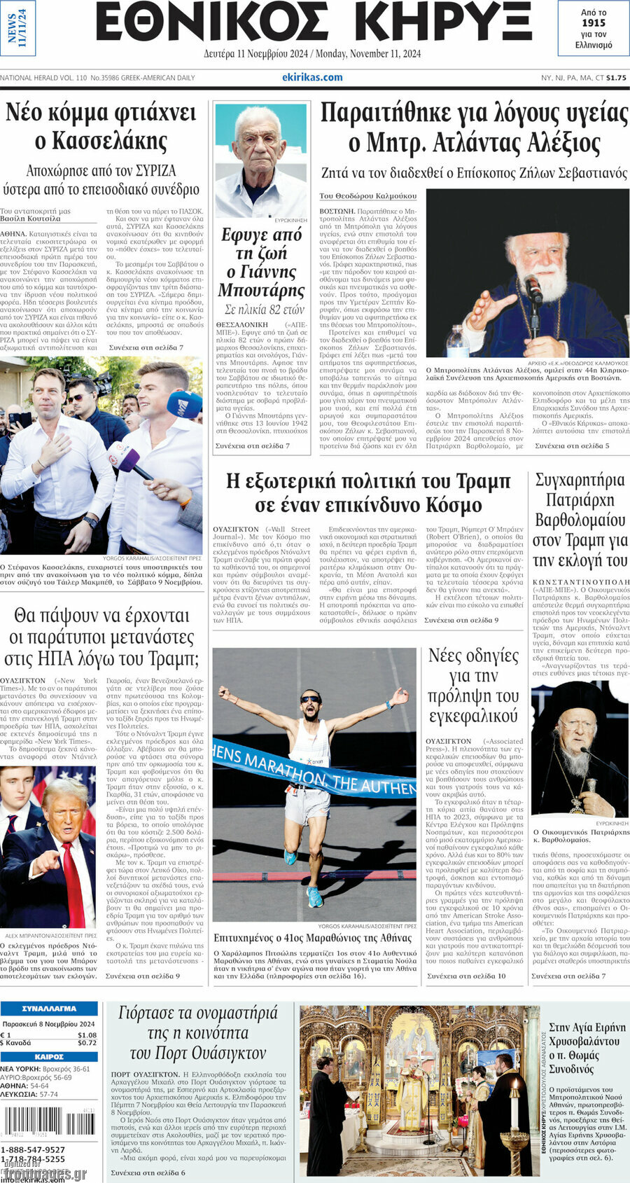 Εθνικός Κήρυξ
