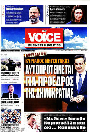 Πρωτοσέλιδο One Voice