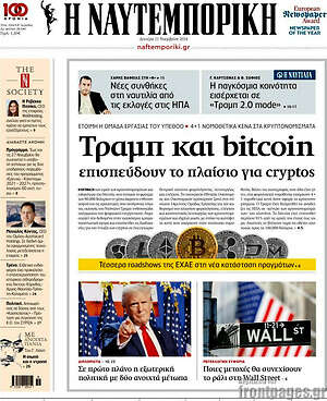 Η Ναυτεμπορική: Τραμπ και bitcoin επισπεύδουν το πλαίσιο για cryptos