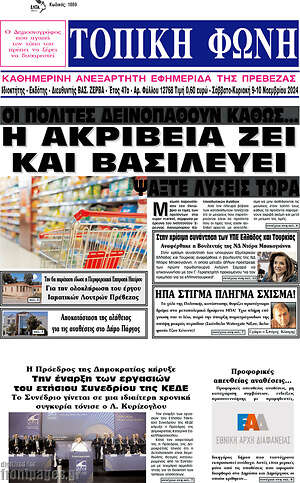 Πρωτοσέλιδο Τοπική Φωνή