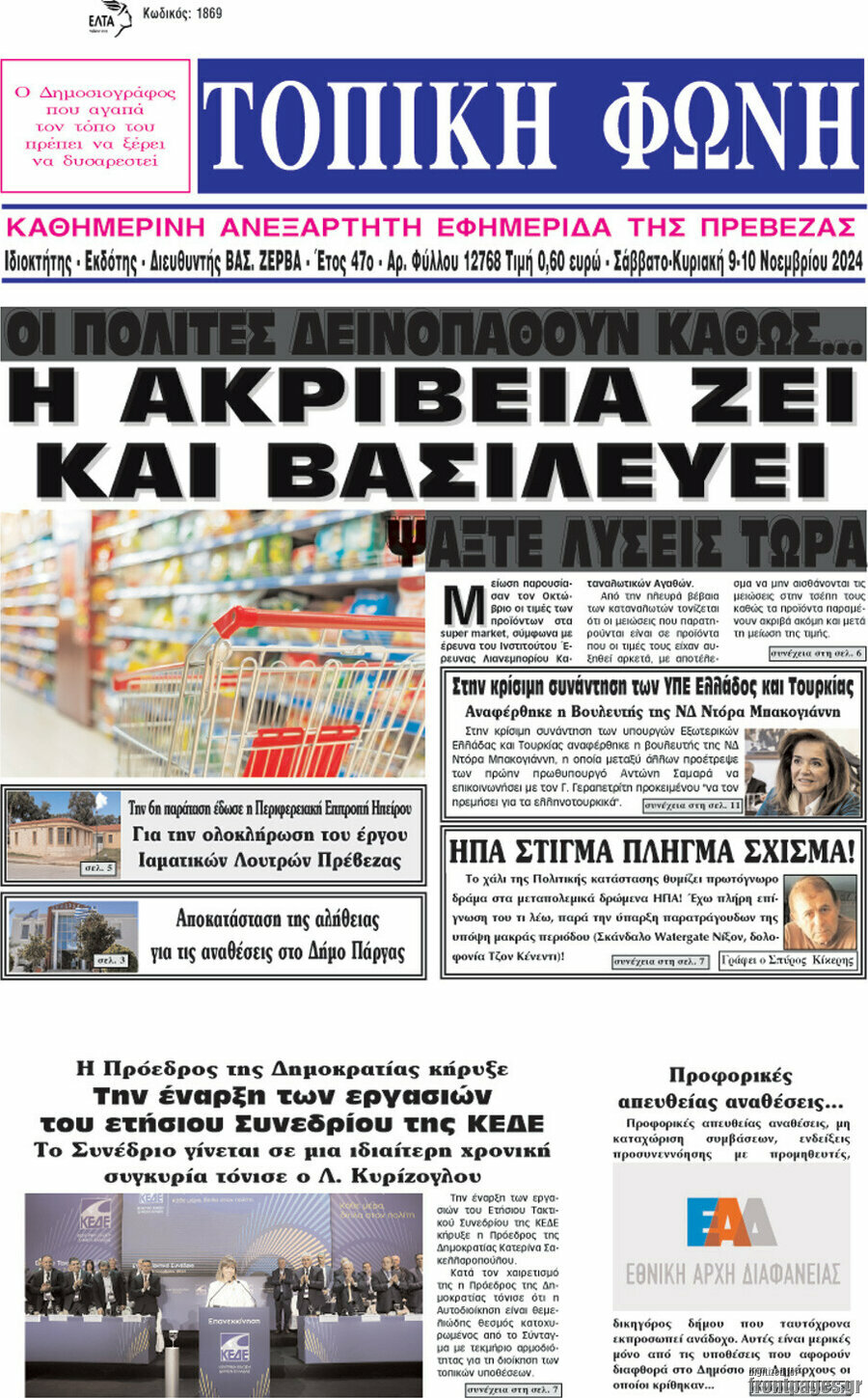 Τοπική Φωνή