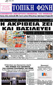 /Τοπική Φωνή