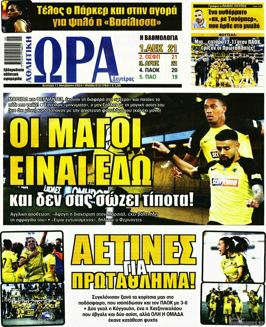 Η Ώρα των Σπορ
