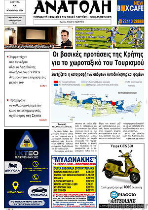 Πρωτοσέλιδο Ανατολή