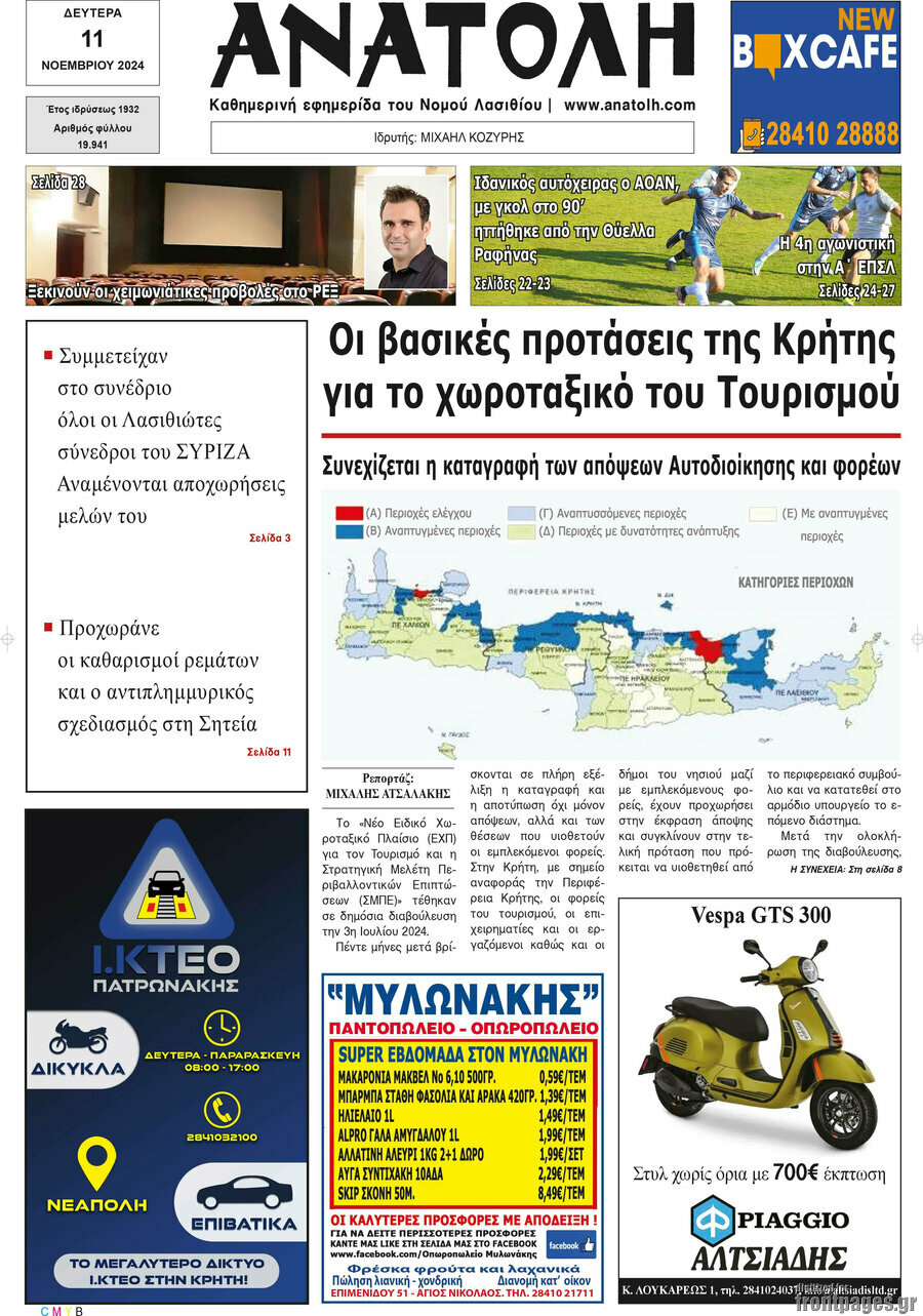 Ανατολή