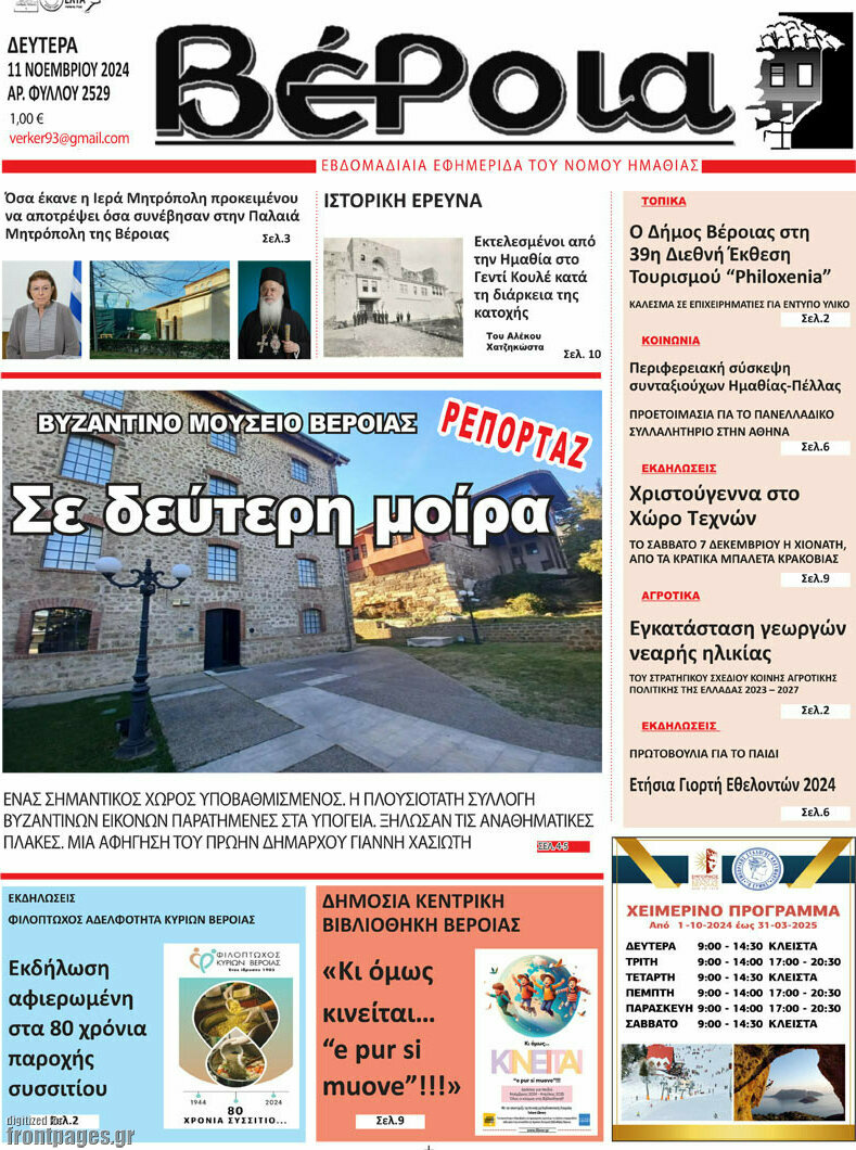 Βέροια