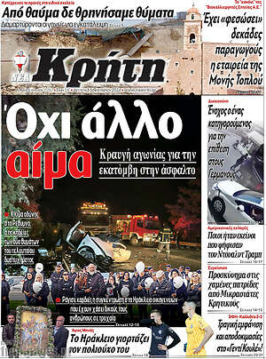 Πρωτοσέλιδο Νέα Κρήτη