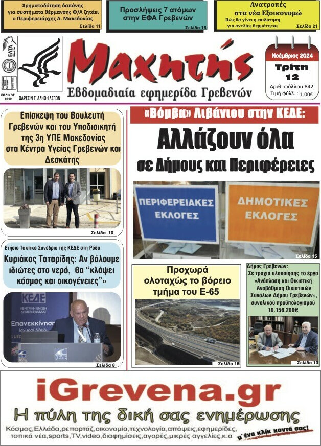 Μαχητής Γρεβενών