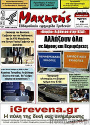/Μαχητής Γρεβενών