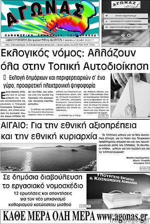 Πρωτοσέλιδο Αγώνας