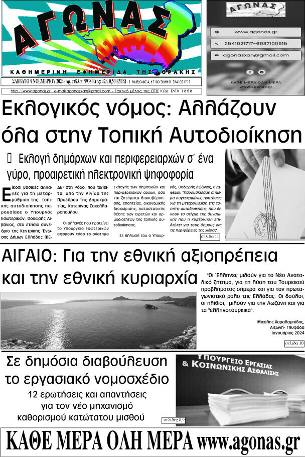 Αγώνας