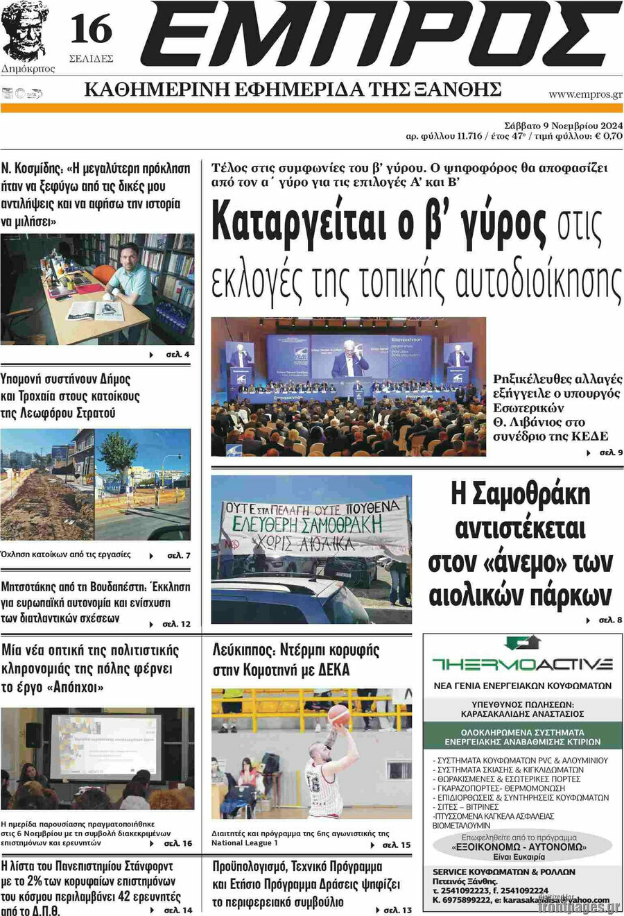 Εμπρός