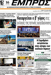/Εμπρός
