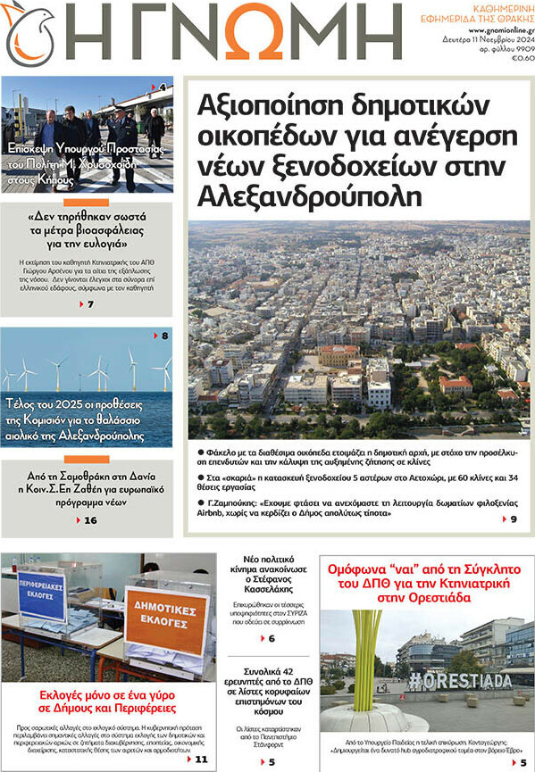 Η Γνώμη