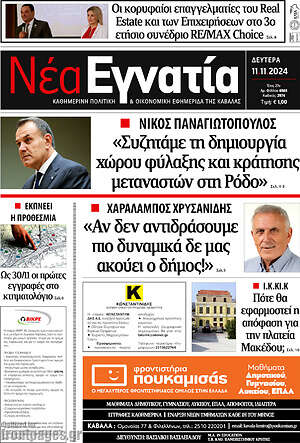 Πρωτοσέλιδο Νέα Εγνατία