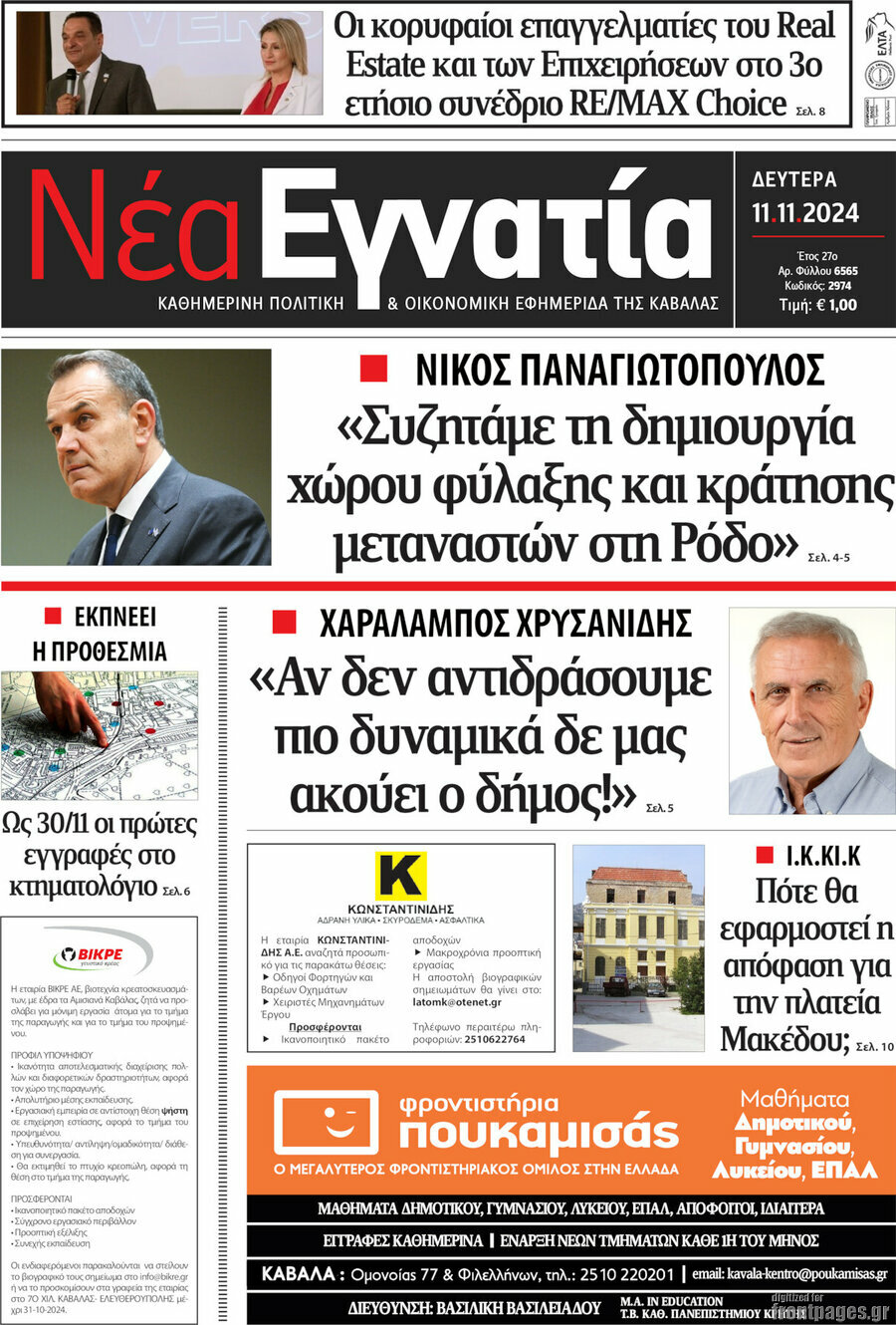 Νέα Εγνατία