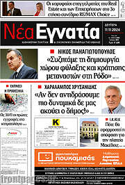 /Νέα Εγνατία