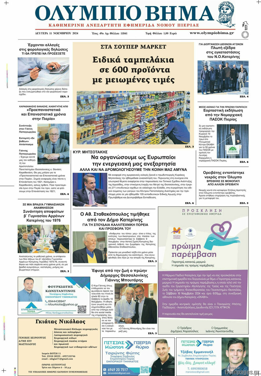 Ολύμπιο Βήμα