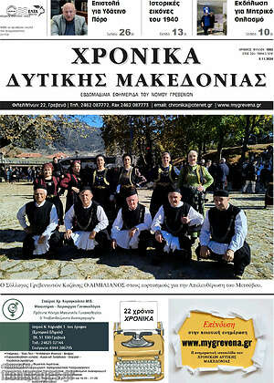 Πρωτοσέλιδο Χρονικά