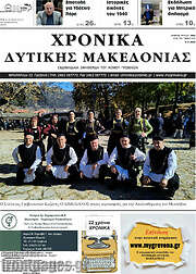 /Χρονικά