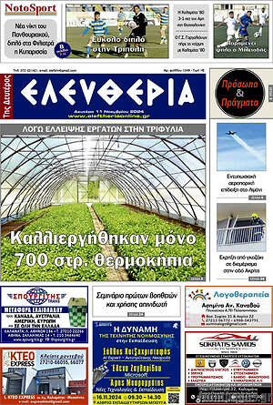 Πρωτοσέλιδο Ελευθερία