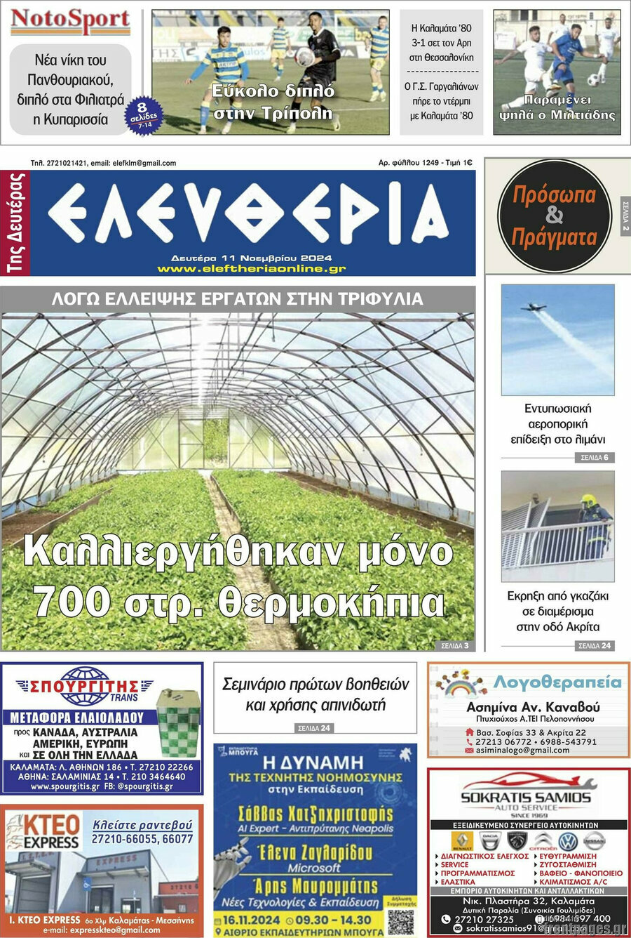 Ελευθερία