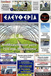 /Ελευθερία