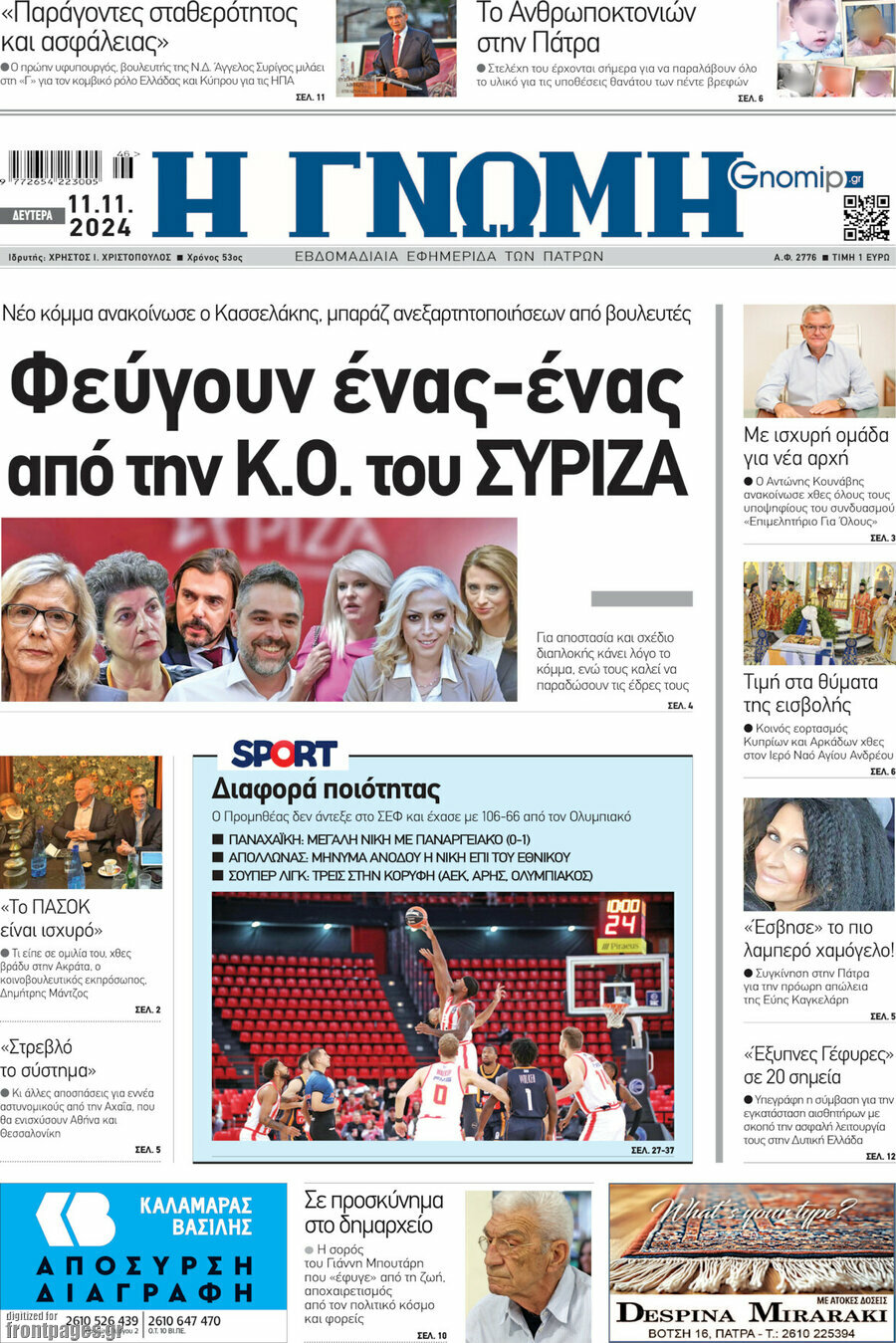 Η Γνώμη