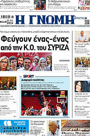 /Η Γνώμη
