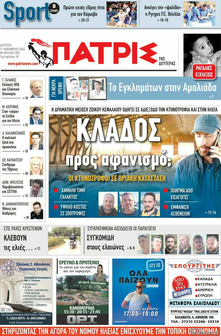 Πατρίς